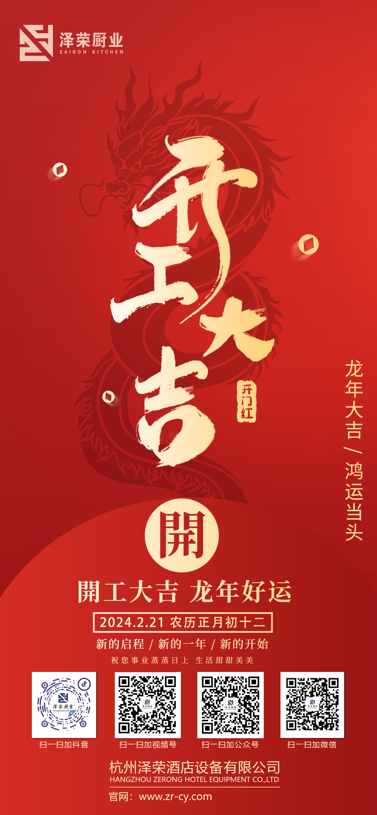 開(kāi)工大吉龍年好運(yùn)(1) 開(kāi)業(yè)大吉.jpg