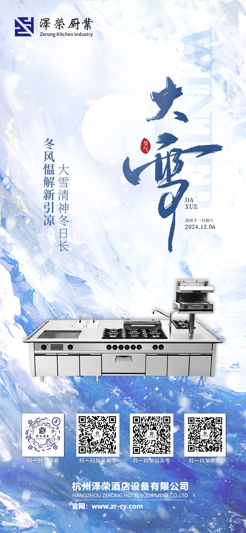 大雪|節(jié)氣今朝逢大雪,清晨瓦上雪微凝(1) 大雪-8.jpg