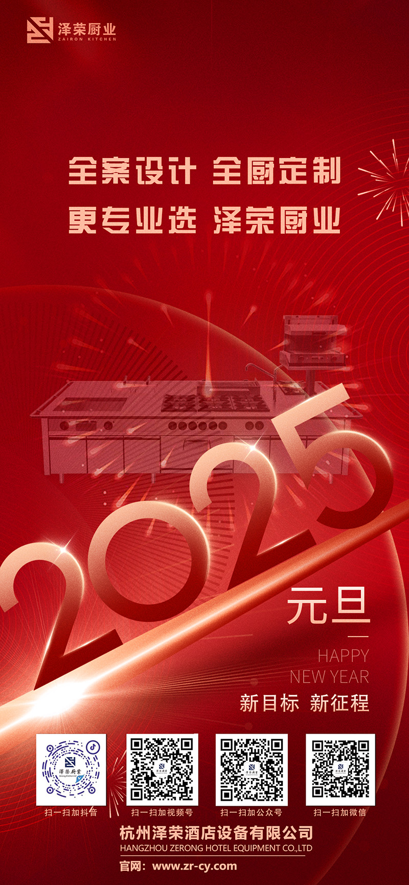 澤榮廚業(yè)祝大家元旦快樂(1) 元旦紅底 拷貝12 拷貝.jpg