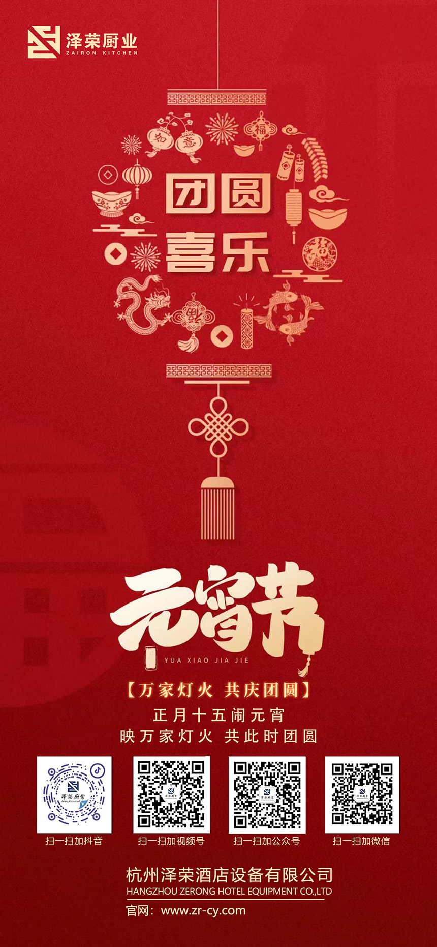 澤榮廚業(yè)祝大家元宵節(jié)快樂(1) 元宵節(jié)1_看圖王 拷貝.jpg