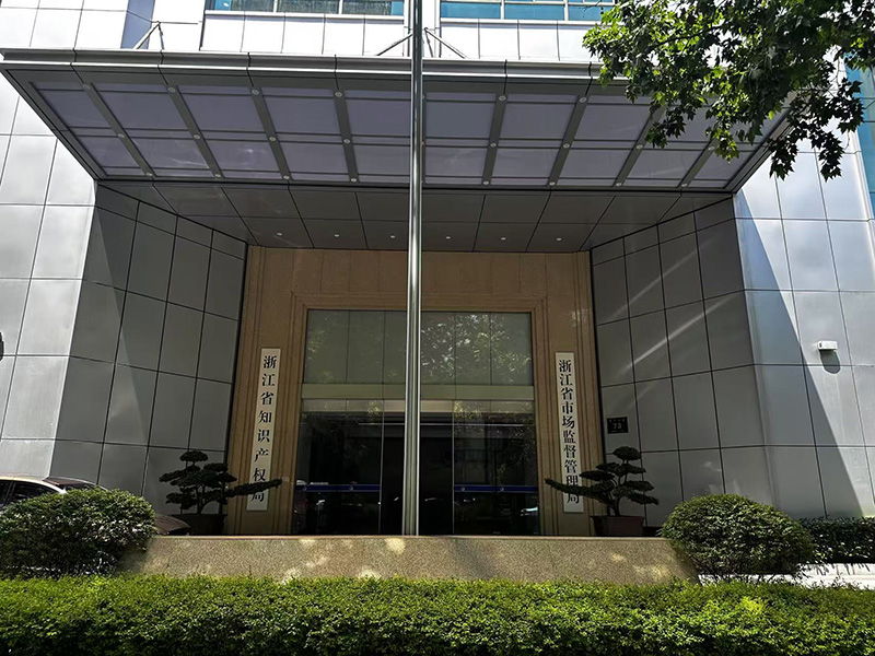 浙江省巿場(chǎng)監(jiān)督管理局(1) 微信圖片_56.jpg