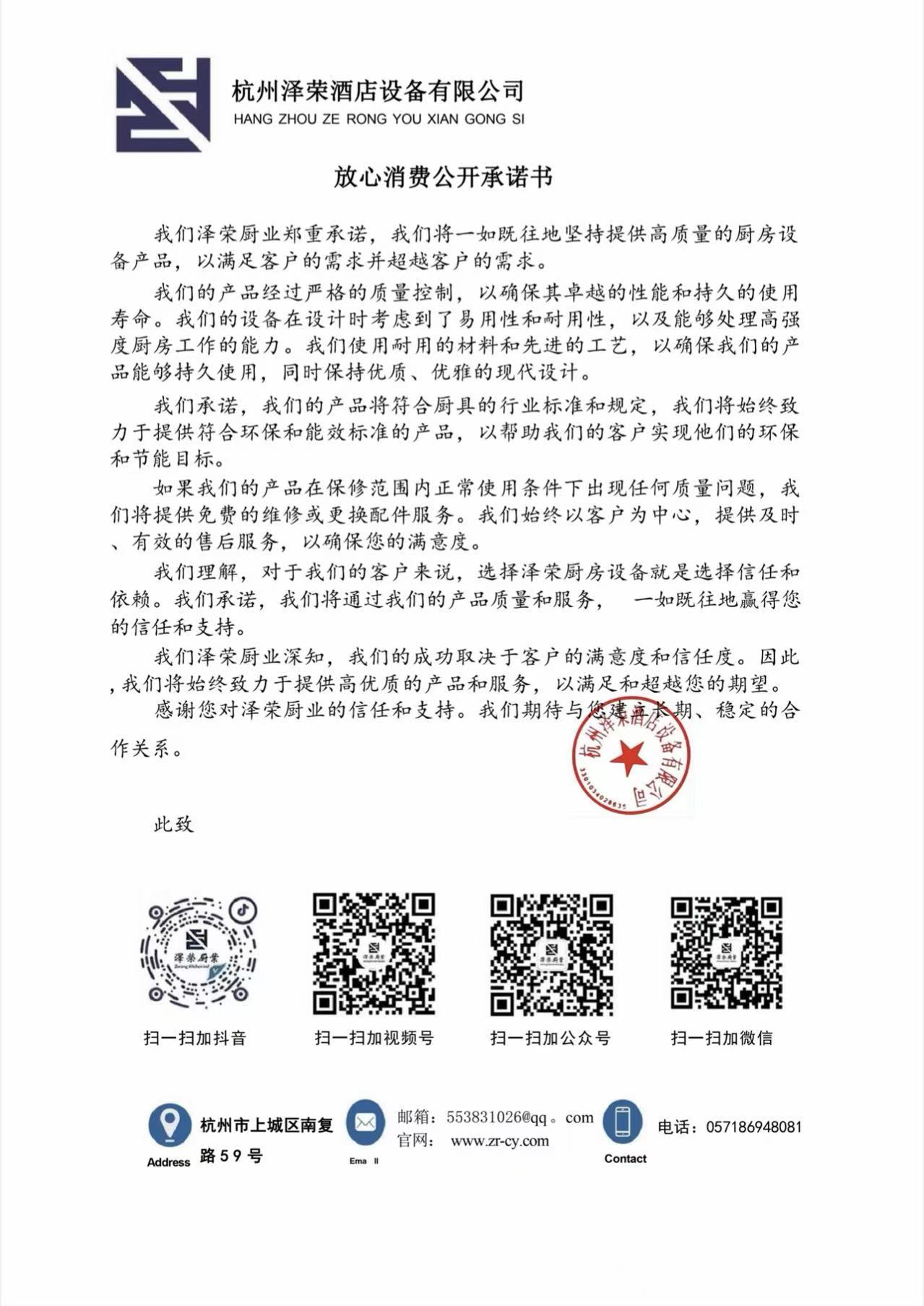 放心消費公開承諾書(1) 微信圖片_20251030084136_264_10.jpg