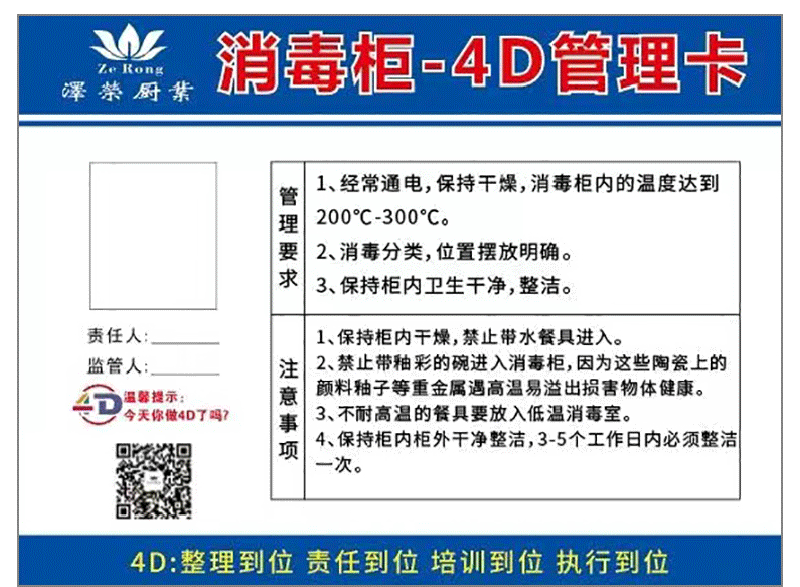 4D廚房管理(1) 4D廚房管理(1)