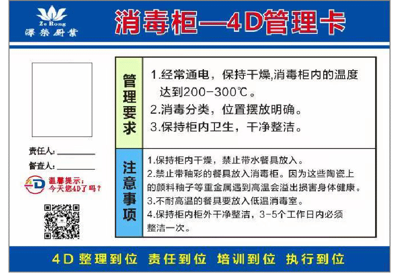 4D廚房管理(4) 4D廚房管理(4)
