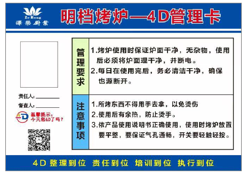 4D廚房管理(6) 4D廚房管理(6)