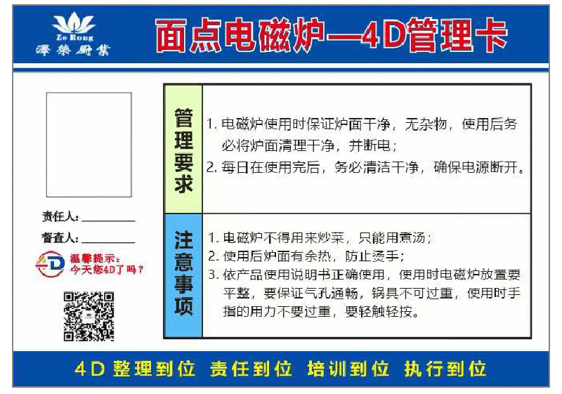 4D廚房管理(7) 4D廚房管理(7)