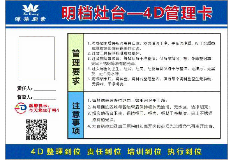 4D廚房管理(8) 4D廚房管理(8)