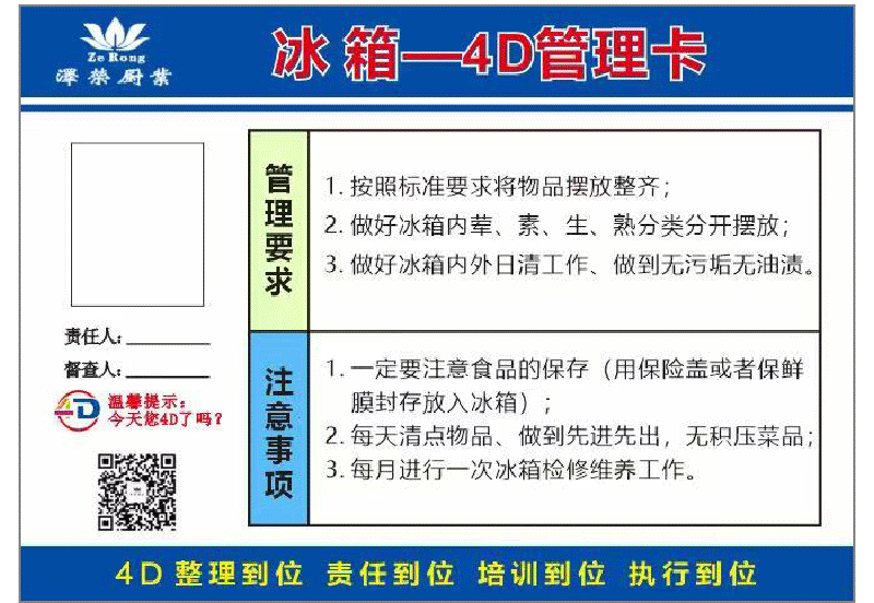 4D廚房管理(9) 4D廚房管理(9)