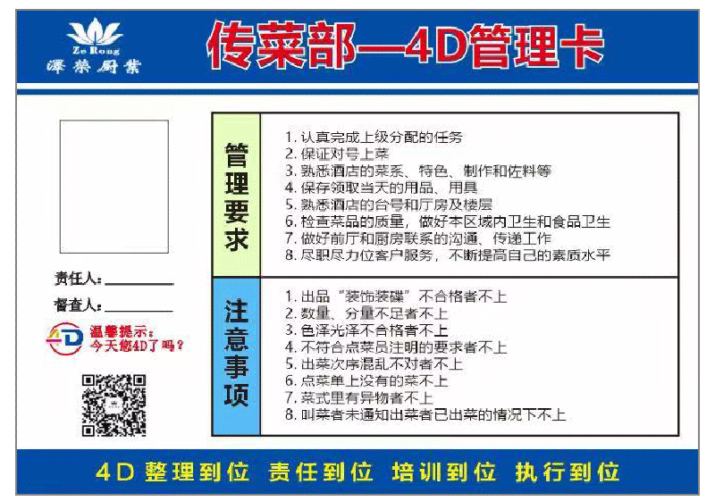 4D廚房管理(10) 4D廚房管理(10)