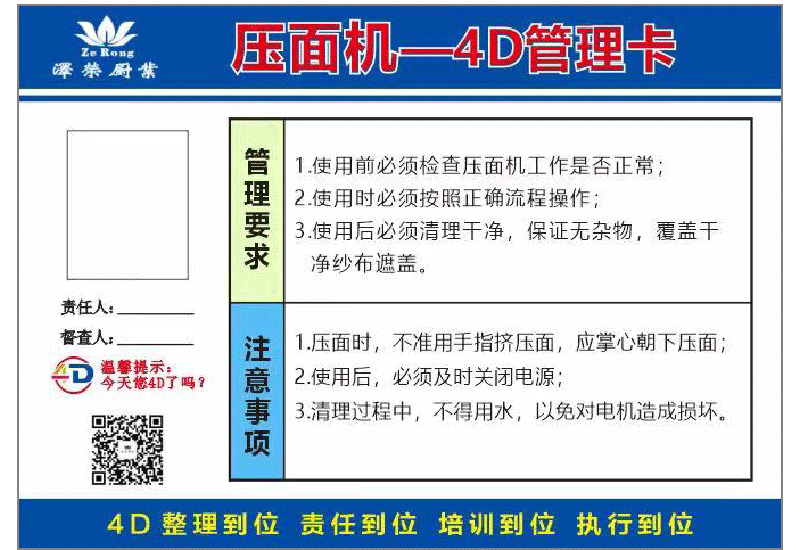 4D廚房管理(11) 4D廚房管理(11)