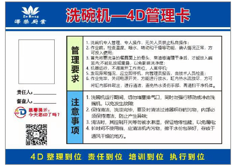 4D廚房管理(13) 4D廚房管理(13)