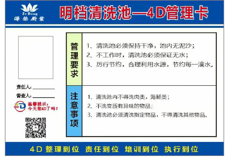 4D廚房管理(14) 4D廚房管理(14)